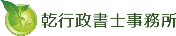 介護・障がい福祉事業の開業・運営なら乾行政書士事務所│大阪・京都